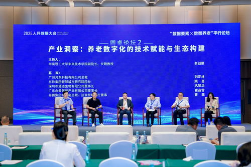 行业热议 养老数字化的技术赋能与产业生态构建