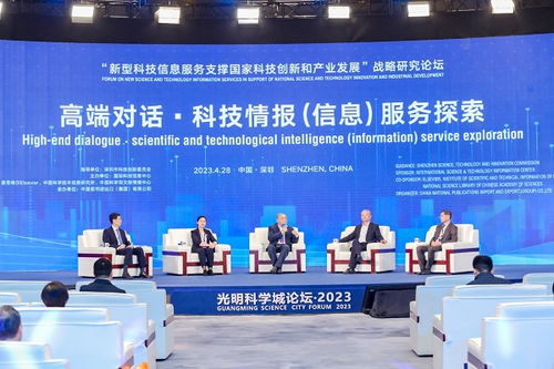 新型科技信息服务支撑国家科技创新和产业发展战略研究论坛顺利举行——信息技术咨询服务的核心价值与实践路径